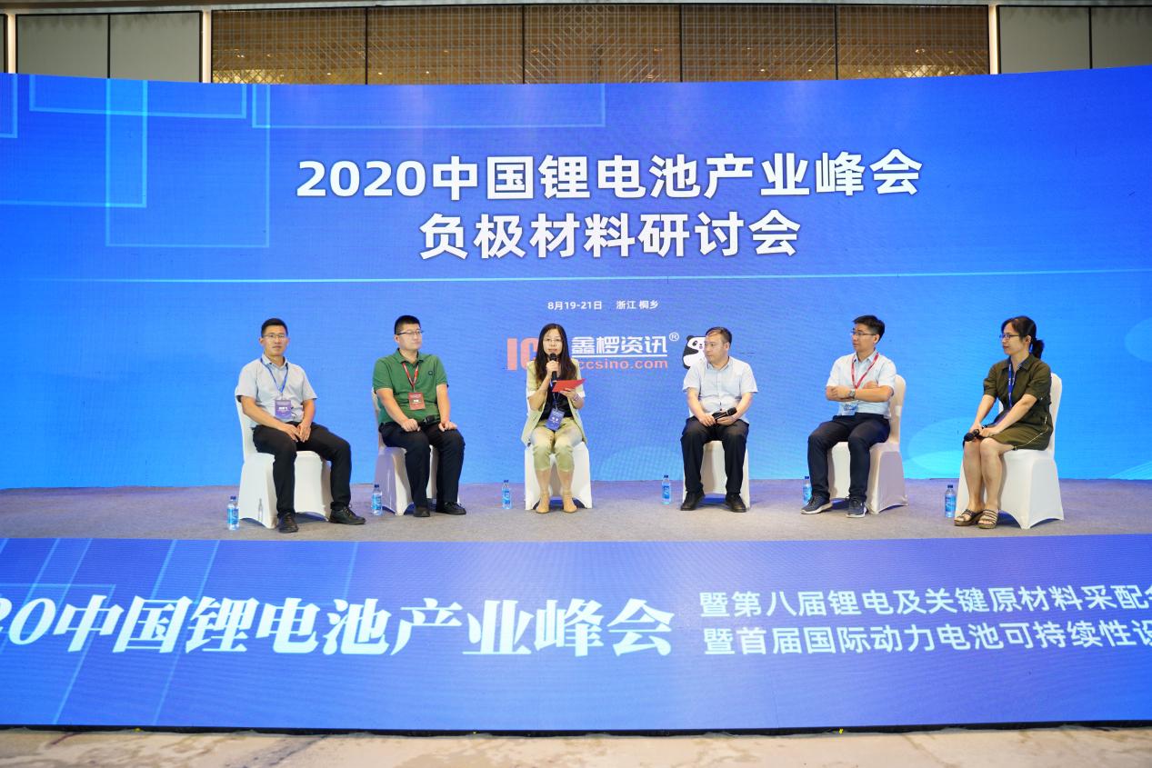 昱瓴新能源出席2020中国锂电池产业峰会负极材料研讨会