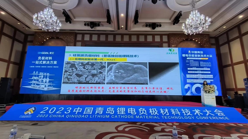 昱瓴新能源出席2023中国青岛锂电负极材料技术大会