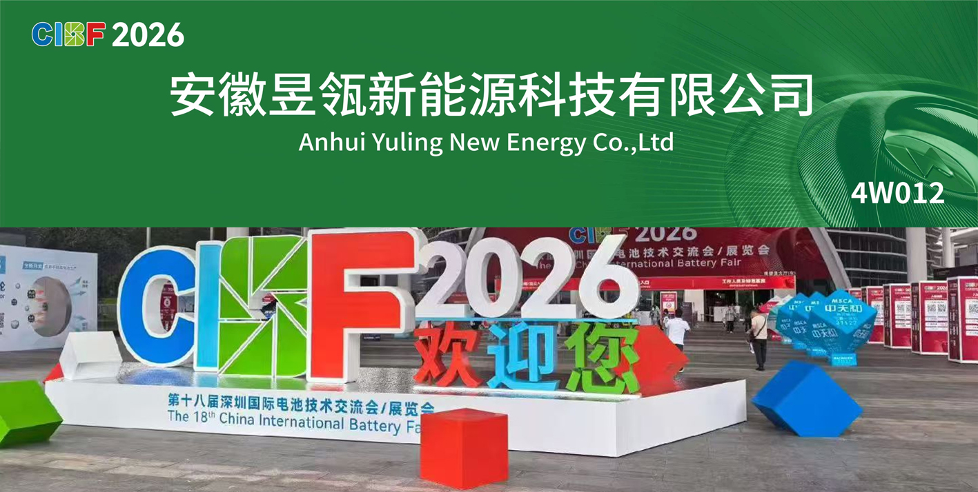 昱瓴亮相CIBF2026，后劲速猛，斩获多个订单和合作